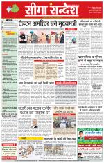 Hanumangarh Seema Sandesh 