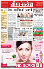 Ganganagar Seema Sandesh 