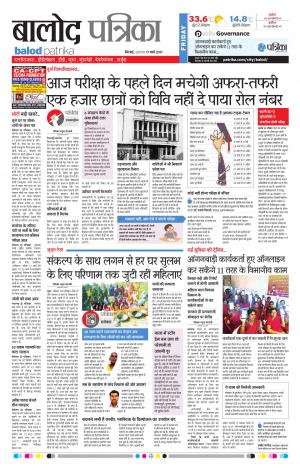 Balod Patrika