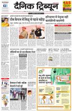 Dainik Tribune (Karnal Edition)