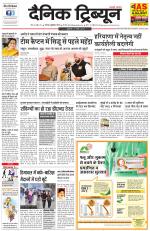 Dainik Tribune (Gurgaon Edition)