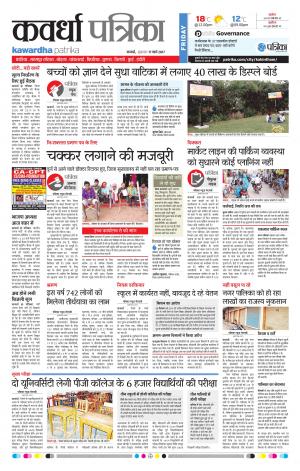 Kawardha Patrika
