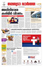 Metrovaartha - Ernakulam