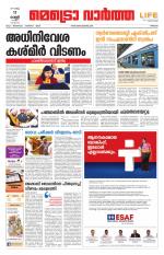 Metrovaartha - Thrissur