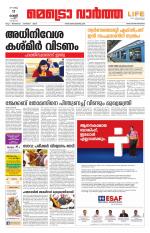 Metrovaartha - Thiruvananthapuram