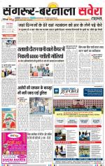 Sangrur / Barnala Savera