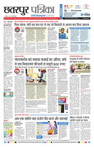 Chhatarpur Patrika