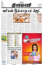 Dinamani - Nagapattinam