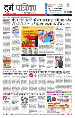 Durg Patrika