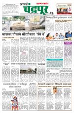 Chandrapur Edition