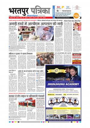Bharatpur dak rajasthan patrika