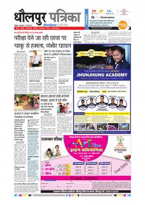 Dholpur Rajasthan Patrika
