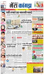 Divya Himachal Dharamsala+ Mera Kangra +Aastha