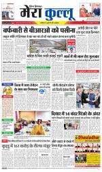 Divya Himachal Dharamsala+Mera Kullu +Aastha