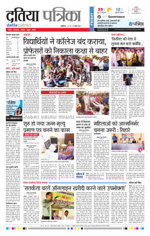 datia patrika