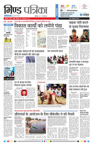 bhind patrika