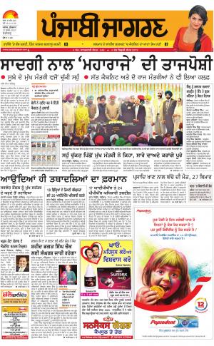 Chandigarh Publish : Punjabi jagran News : 17th March 2017