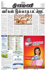 Dinamani - Villupuram