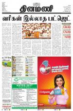 Dinamani -Tirunelveli