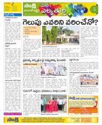 Hanamakonda Constituencies