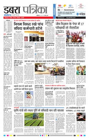 dabra patrika