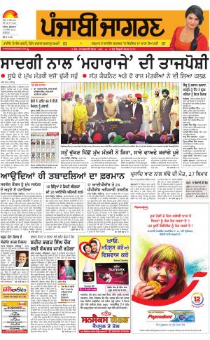 JALANDHAR Publish : Punjabi jagran News : 17th March 2017