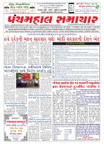 Panchmahal Samachar
