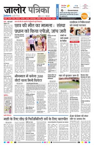 Rajasthan Patrika Jalore