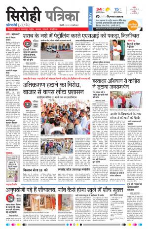 Rajasthan Patrika Sirohi