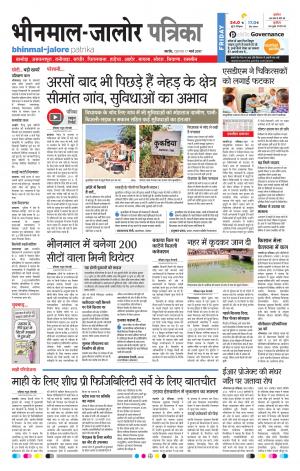 Rajasthan Patrika Bhinmal