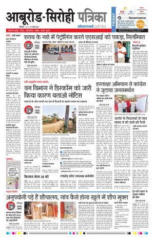 Rajasthan Patrika Abu Road