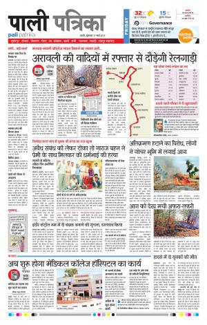 Rajasthan Patrika Pali Rural
