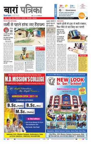 Baran Rajasthan Patrika