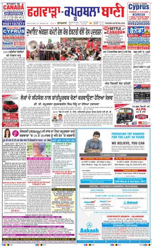  Kapurthala- Phagwara Bani