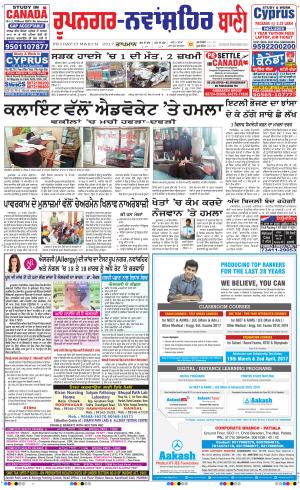  Roopnagar- Shaheed Bhagat Singh Nagar Bani