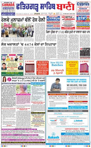  Fatehgarh Sahib Bani