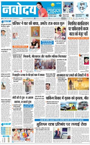 Navodaya Times Main