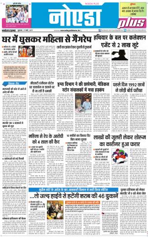 The Navodaya Times Noida