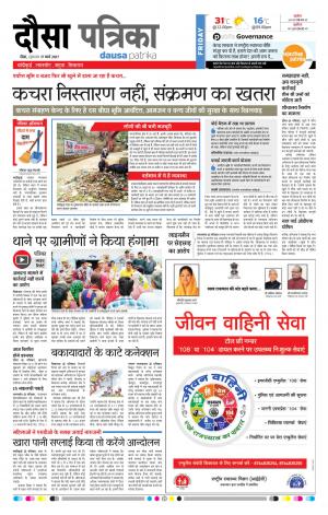  Rajasthan Patrika Dausa