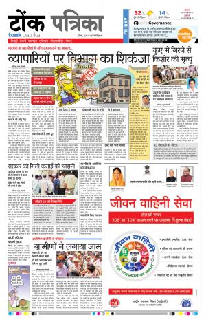  Rajasthan Patrika Tonk
