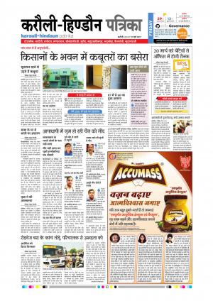  Rajasthan Patrika Karoli