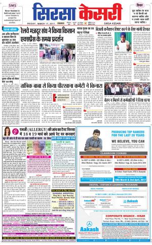  Haryana Sirsa kesari