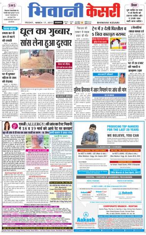  Punjab kesari / Haryana Bhiwani kesari