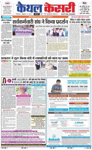  Punjab kesari / Haryana kaithal kesari