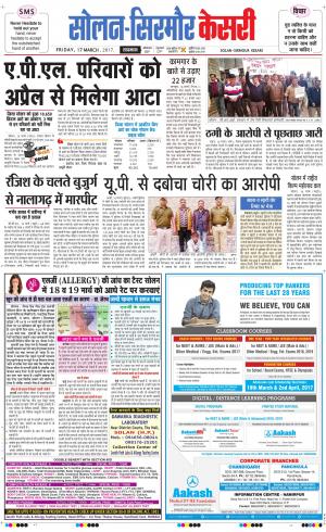  Solan sirmour kesari