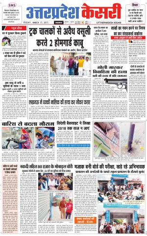  Uttar Pradesh kesari