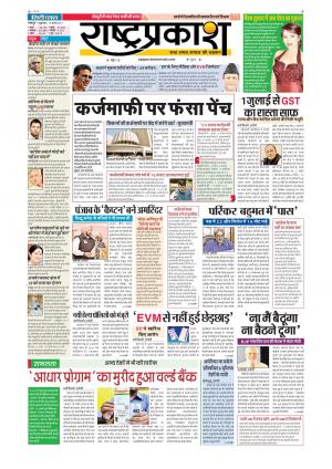 17th Mar Rashtraprakash