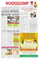 Davanagere Edition
