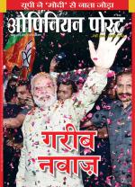 ओपिनियन पोस्ट