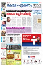 Keralabhooshanam (Malabar Edition)